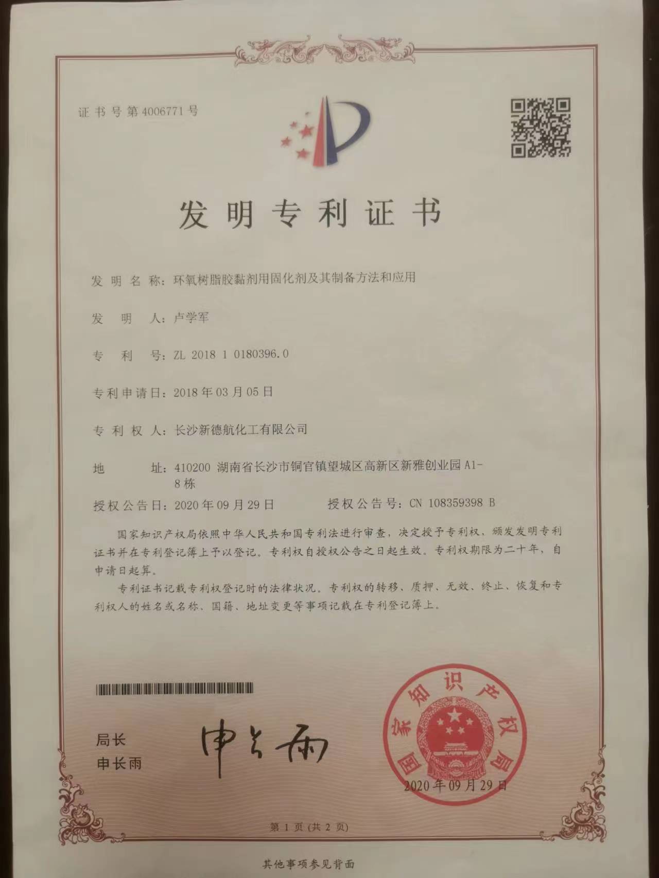 環(huán)氧功能性固化劑,水下固化劑,環(huán)氧固化劑,建筑結(jié)構膠專用固化劑